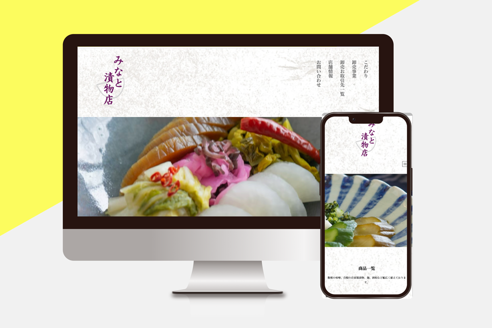 神戸春日野道みなと漬物店サイト